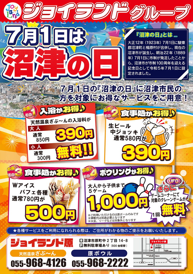 小学生以下限定!月末限定イベント開催中!!