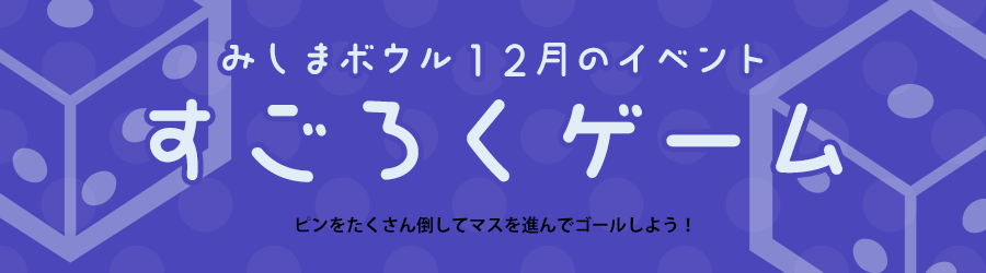 すごろくゲーム