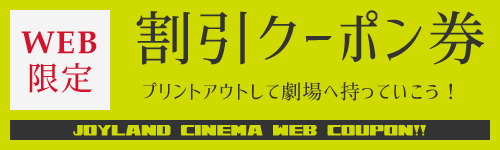 WEB限定クーポン