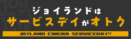 平日は毎日サービスデイ