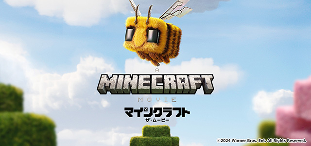 マインクラフト