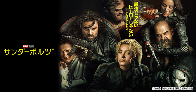 サンダーボルツ*