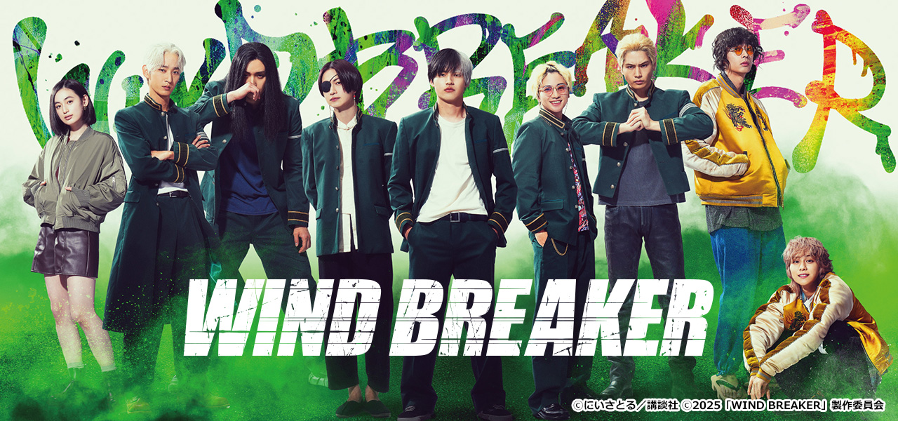 WIND BREAKER ウィンドブレイカー