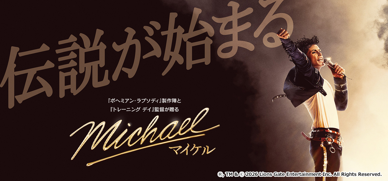 Michael マイケル