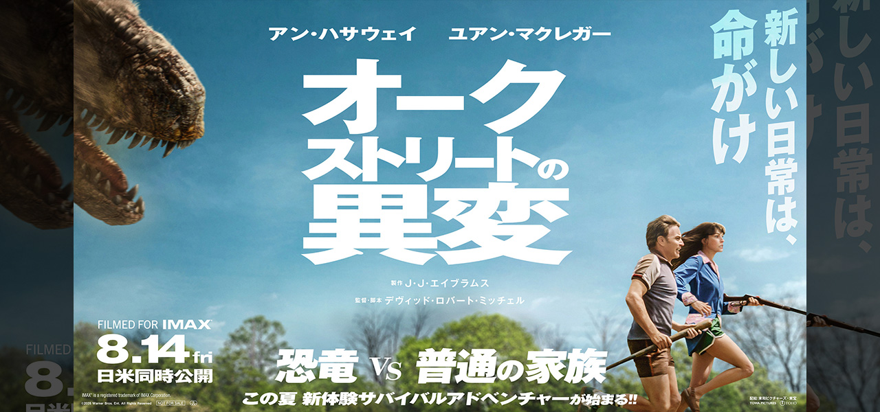 オークストリートの異変