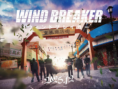 ウィンドブレイカー ウィンドブレイカー