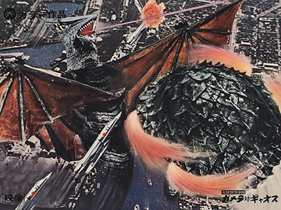 ガメラ誕生60周年記念 昭和ガメラ映画祭 ガメラ誕生60周年記念 昭和ガメラ映画祭