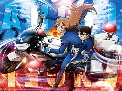 名探偵コナン ハイウェイの堕天使