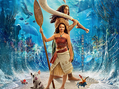 モアナと伝説の海 モアナと伝説の海