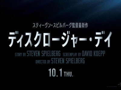 ディスクロージャー・デイ