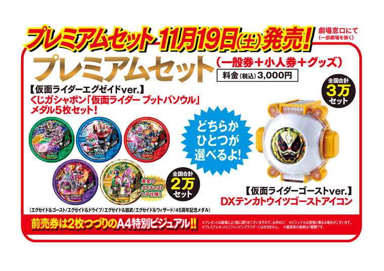 仮面ライダー平成ジェネレーションズ プレミアセット