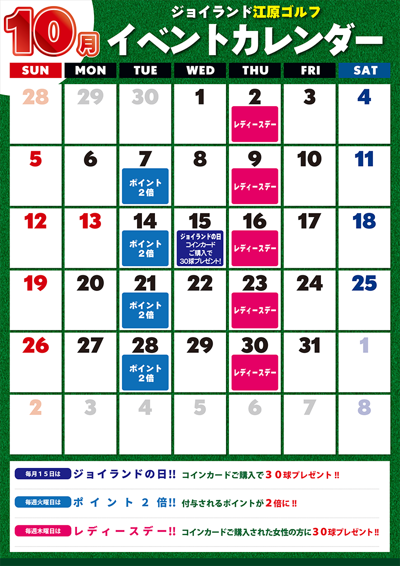 江原店イベントカレンダー更新しました