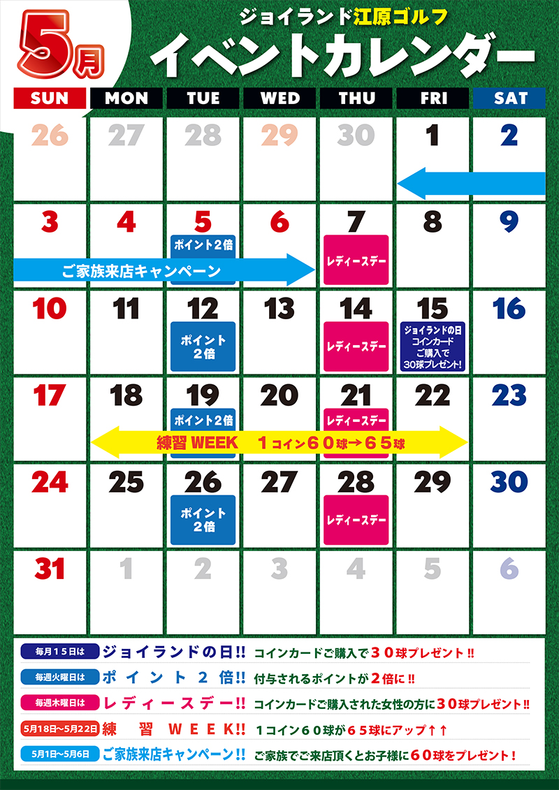江原店イベントカレンダー更新しました