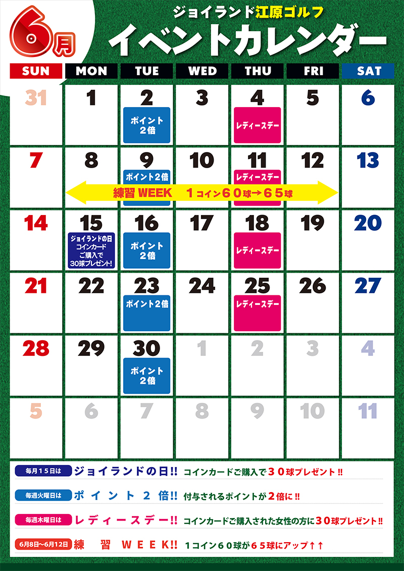 江原店イベントカレンダー更新しました