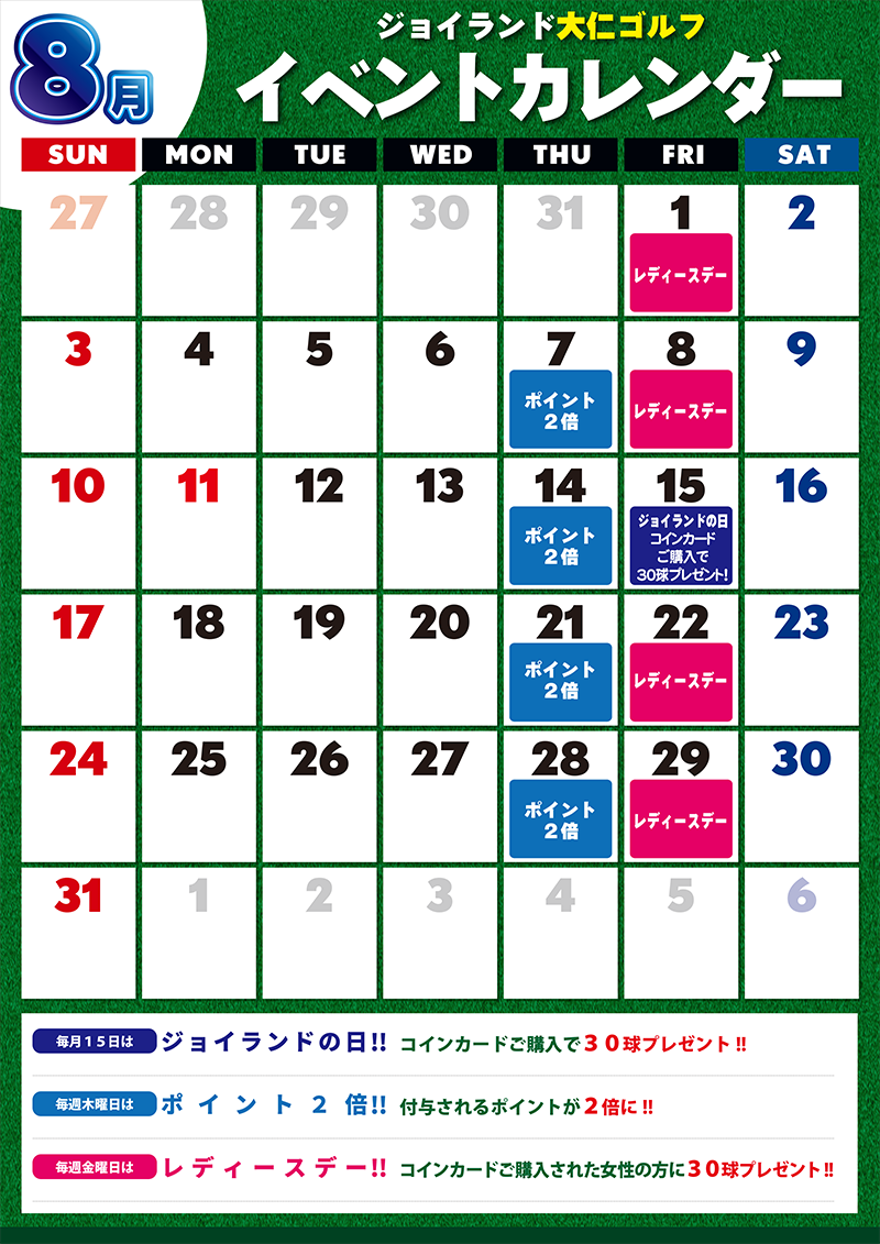 大仁店イベントカレンダー