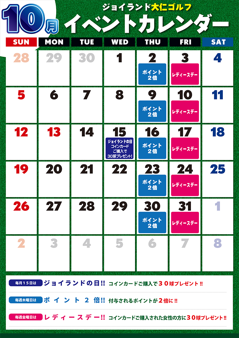大仁店イベントカレンダー更新しました