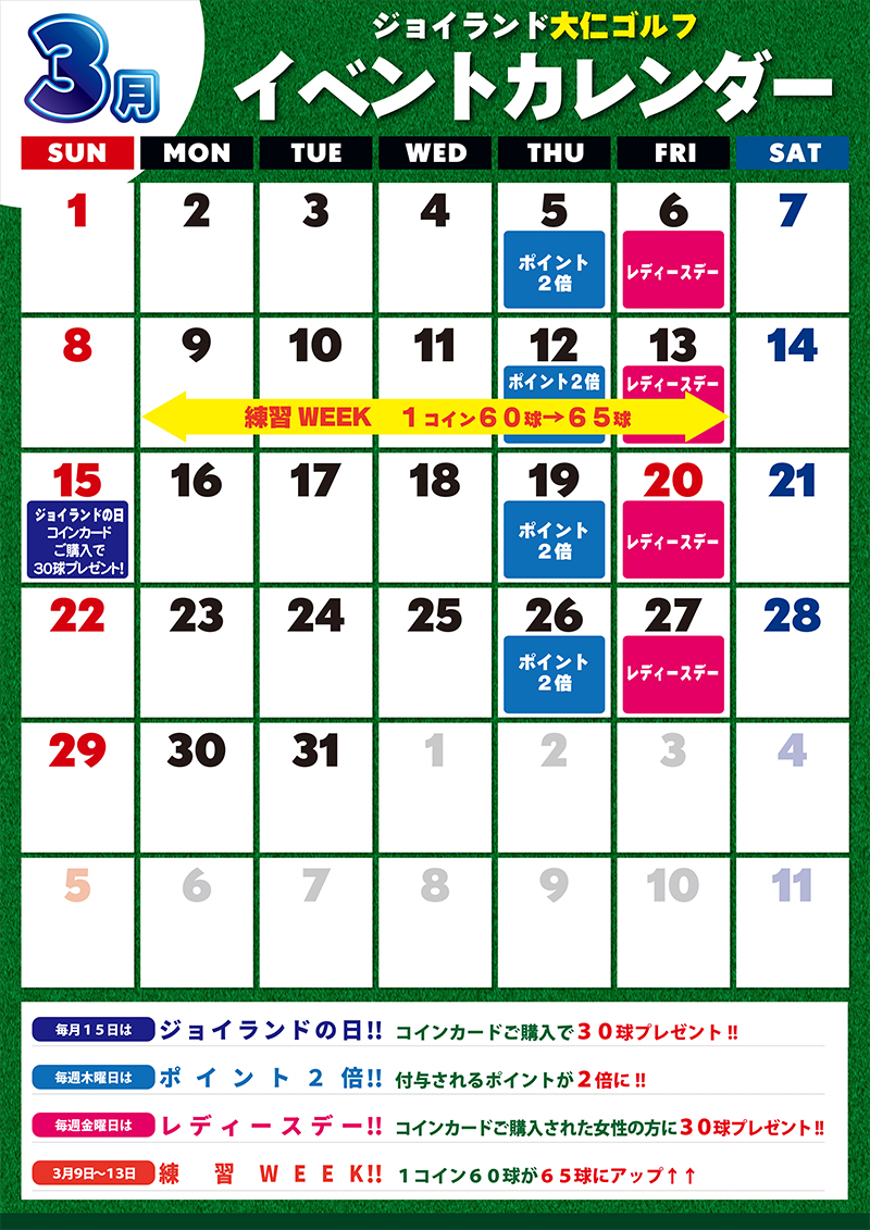 大仁店イベントカレンダー更新しました