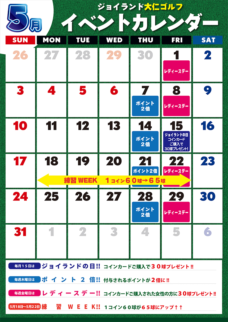 大仁店イベントカレンダー更新しました