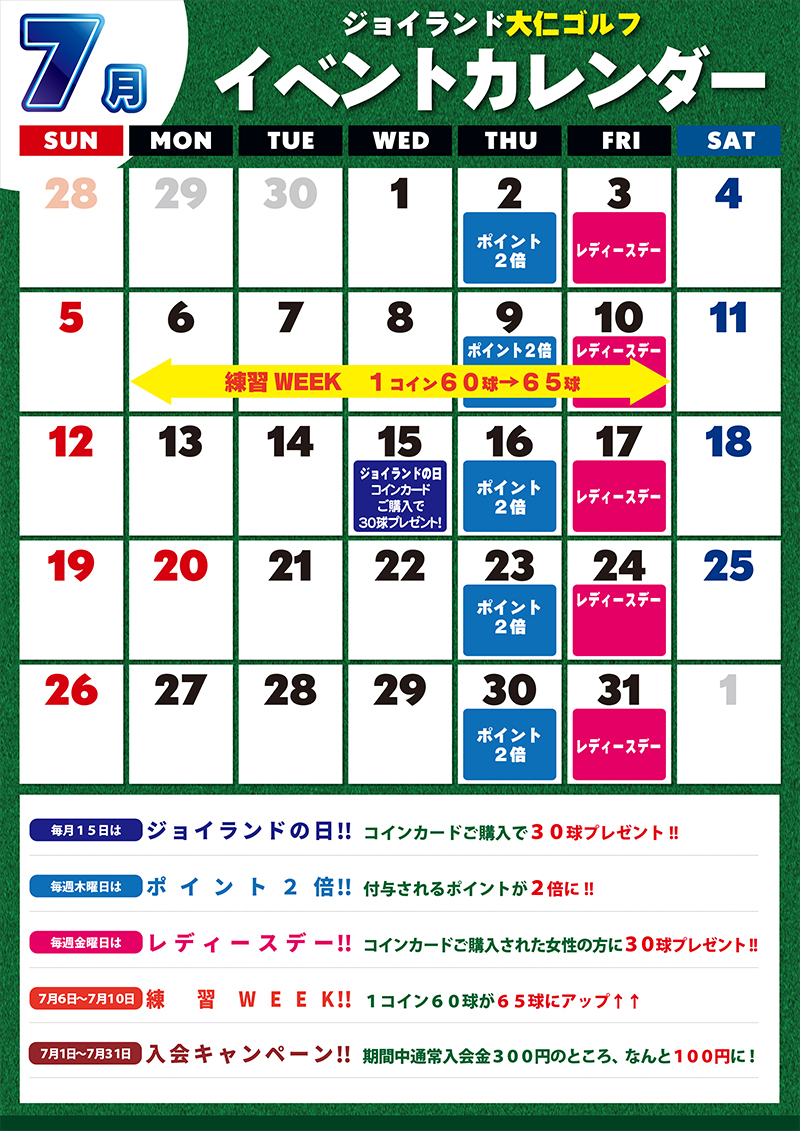 イベントカレンダー