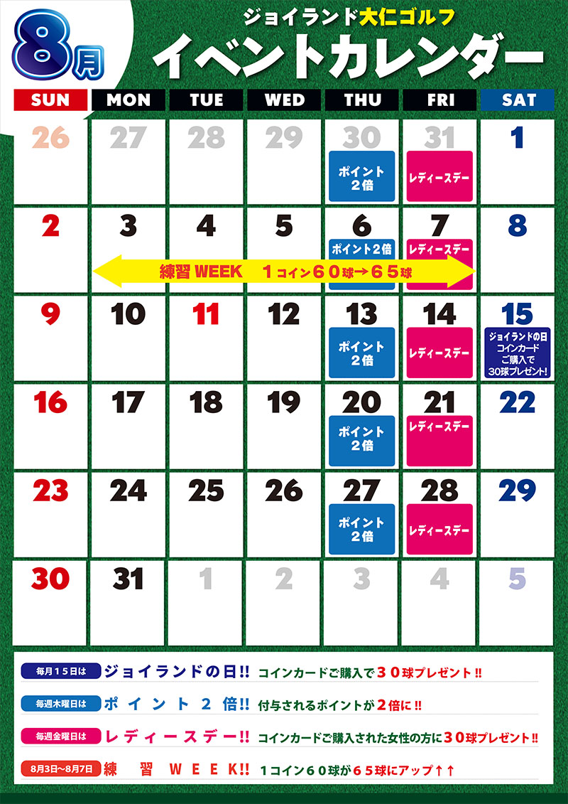 大仁店イベントカレンダー更新しました