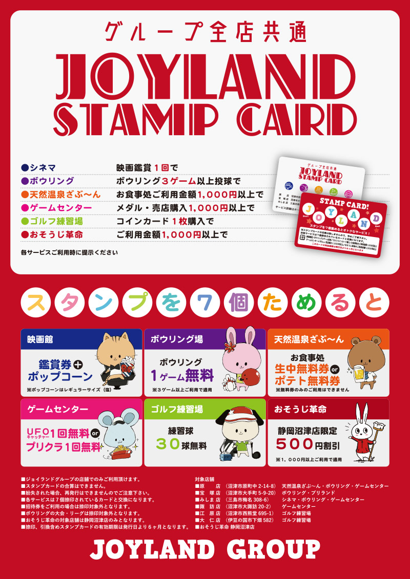 スタンプカード