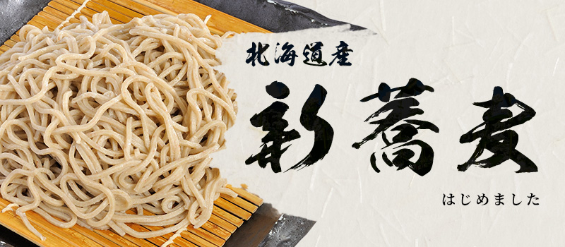 自家製十割蕎麦 自家製十割蕎麦
