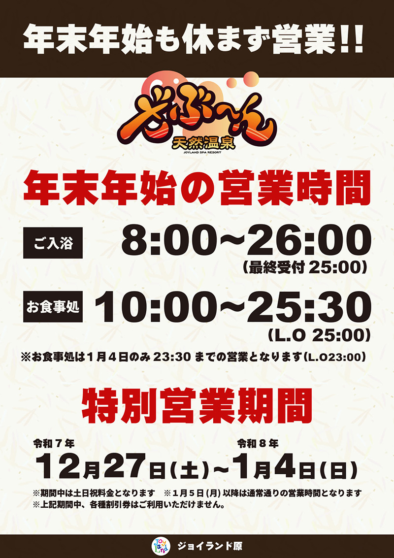 【60%off】定価748,000円 期間限定セール 7月末締切 年末年始特別営業期間のお知らせ | 天然温泉ざぶ～ん