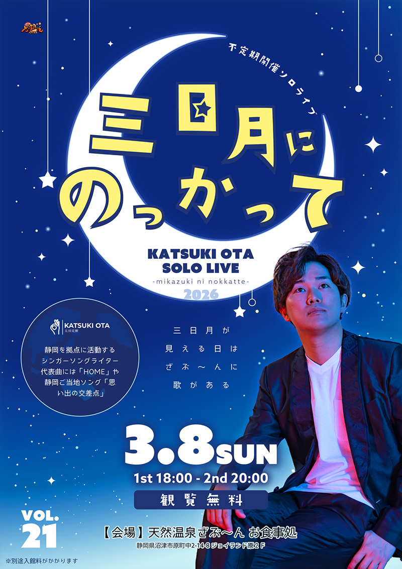 「太田克樹ソロLIVE「三日月にのっかって」」