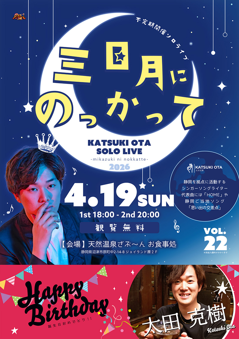 「太田克樹ソロLIVE「三日月にのっかって」」