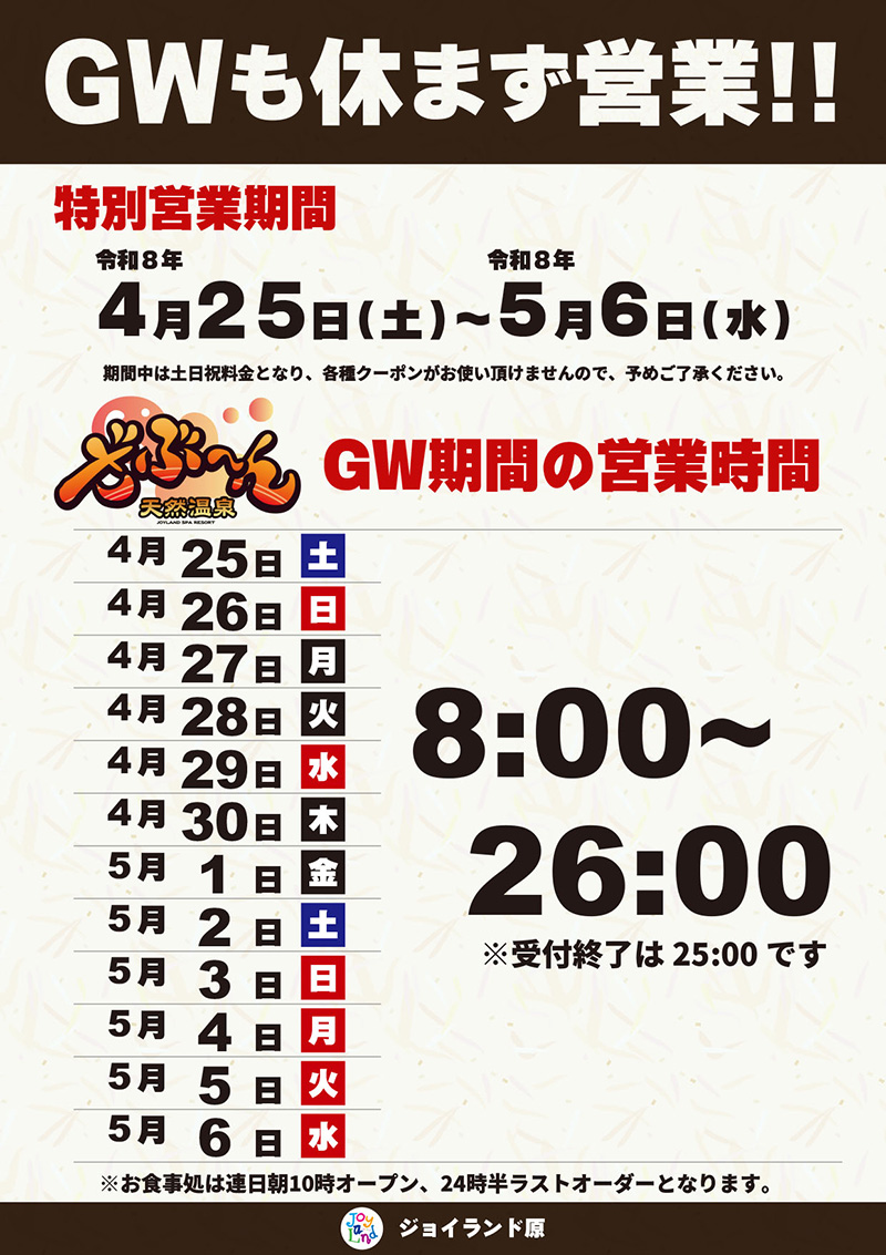 GW特別営業期間のお知らせ