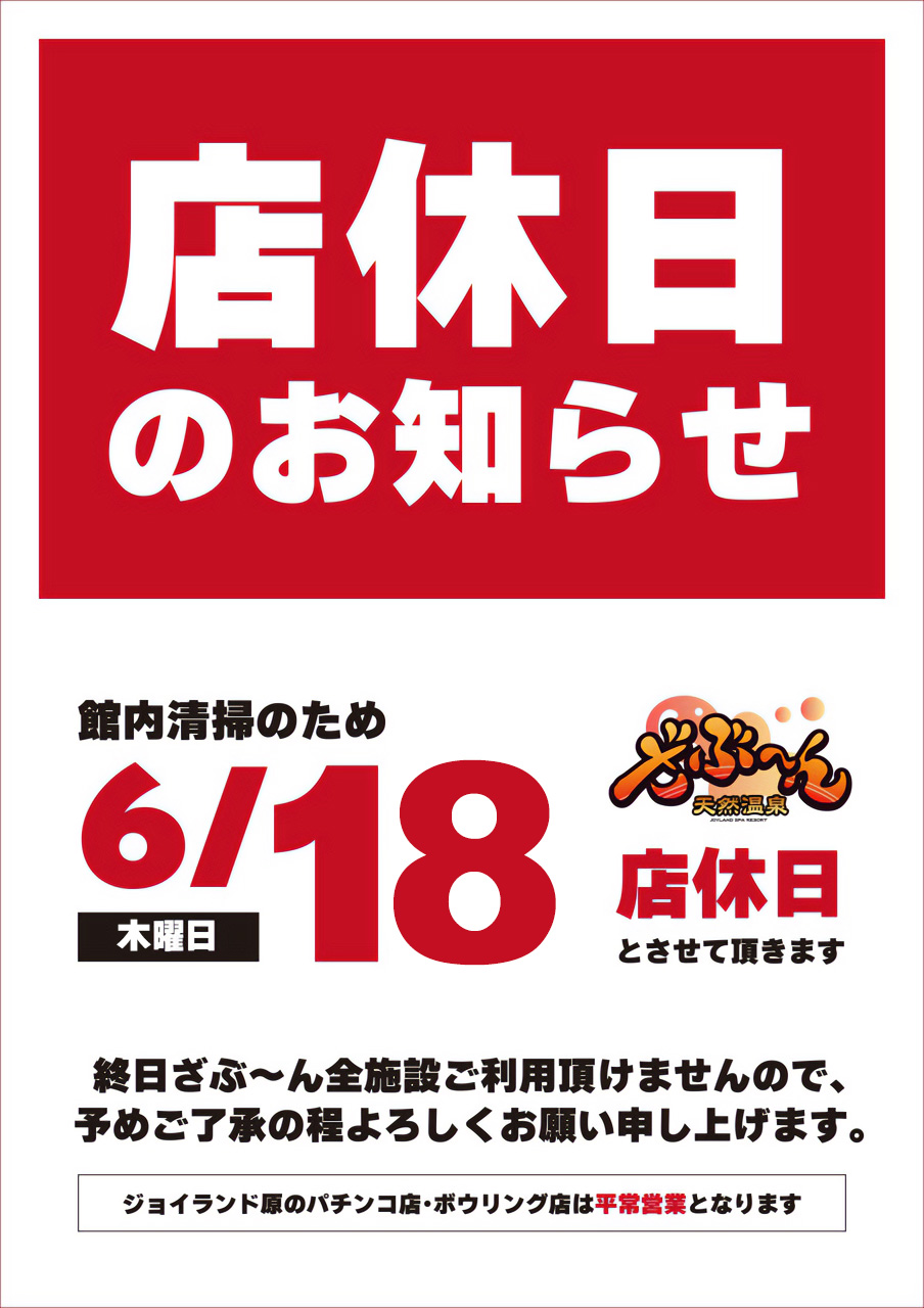 店休日のお知らせ