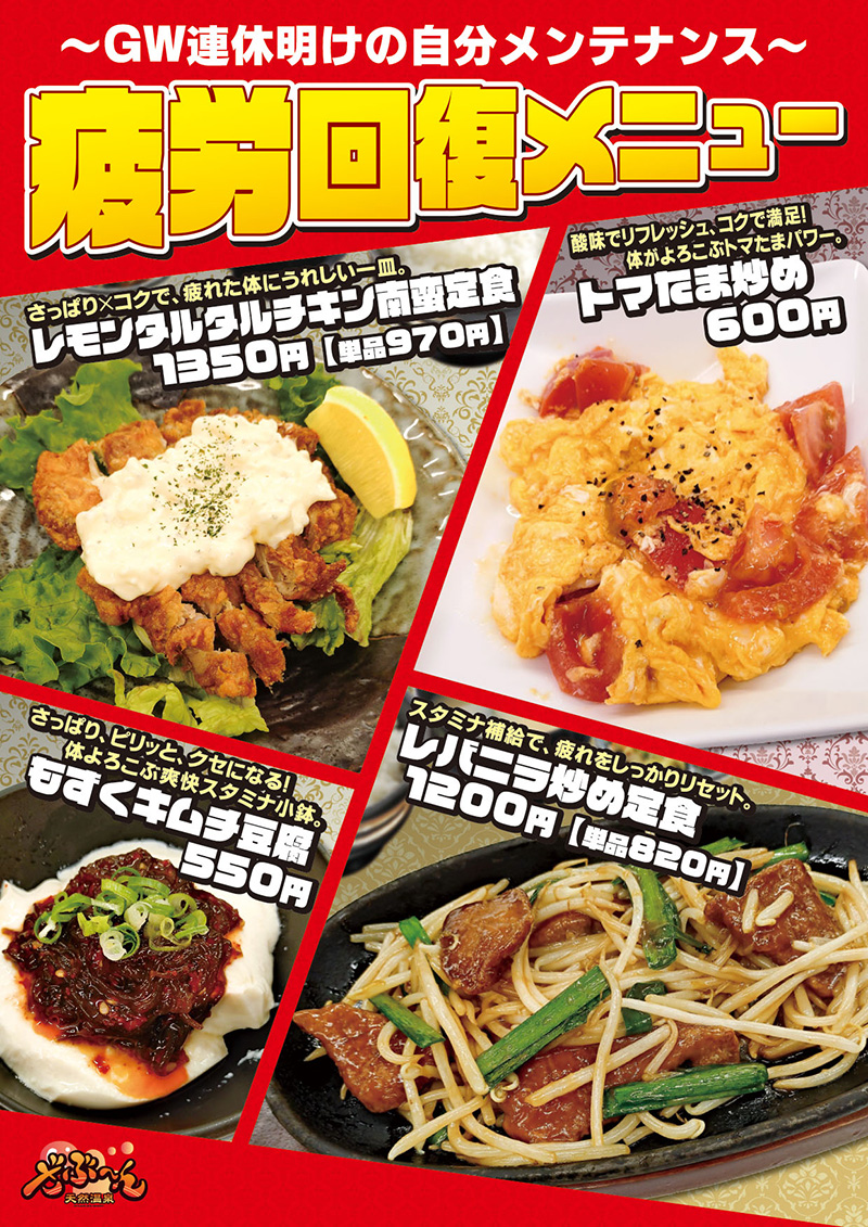 疲労回復メニュー