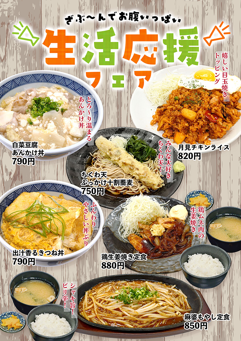 生活応援フェア