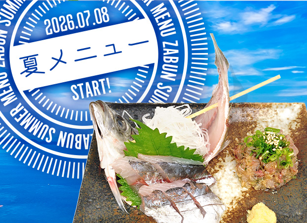 夏メニュー2026