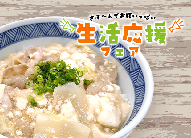 生活応援フェア