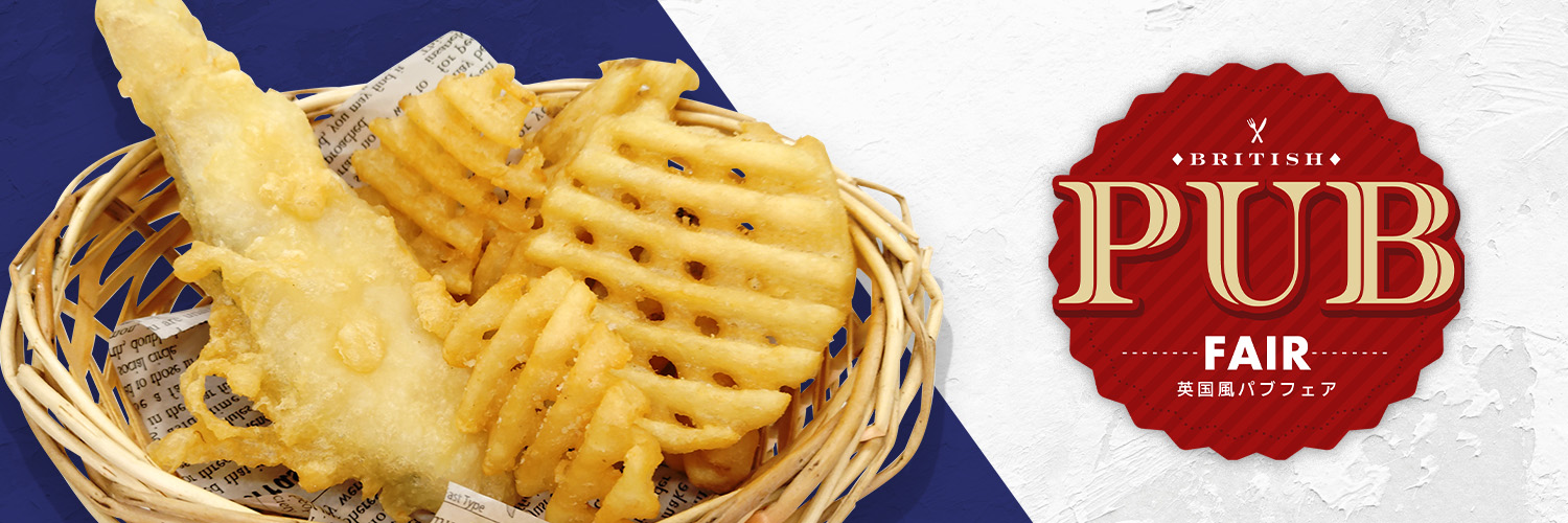 英国風パブフェア