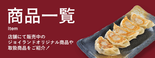 商品一覧