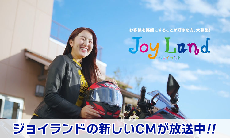 ジョイランド新CM_1